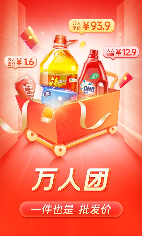 拼多多下载安装免费 第4张图片