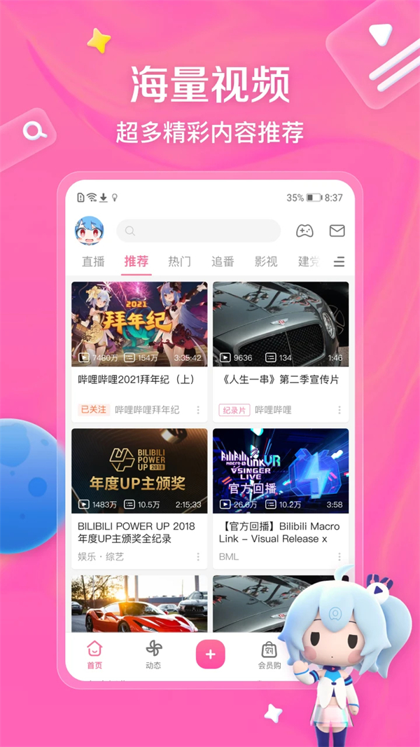 B站游戏中心APP 第2张图片