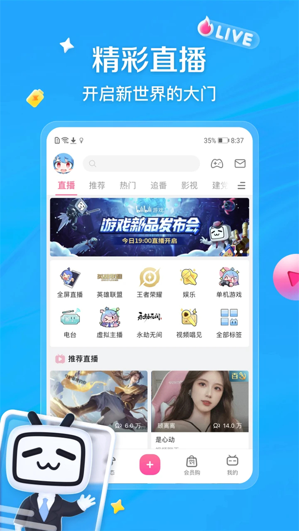 B站游戏中心APP 第4张图片
