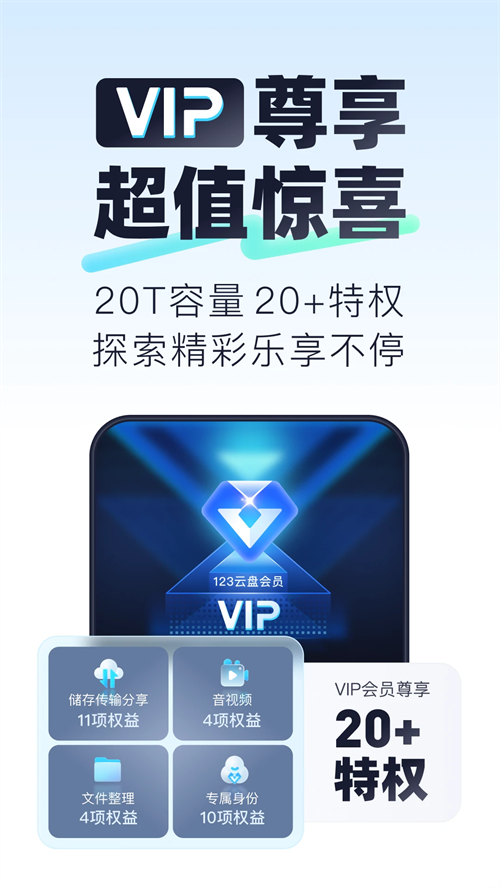 123云盘最新版本 第3张图片