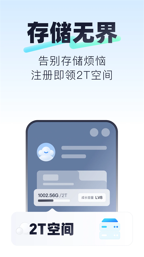 123云盘最新版本 第4张图片
