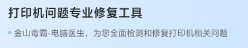 连接打印机失败解决方法2