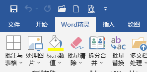 显示在word里面