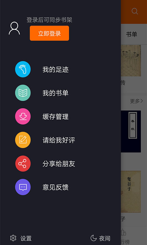 顶点小说app免费无广告版下载 第1张图片