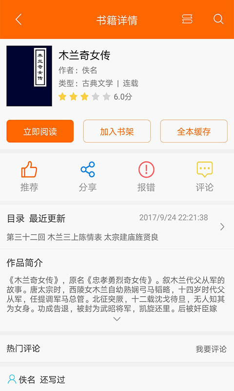 顶点小说app免费无广告版下载 第4张图片