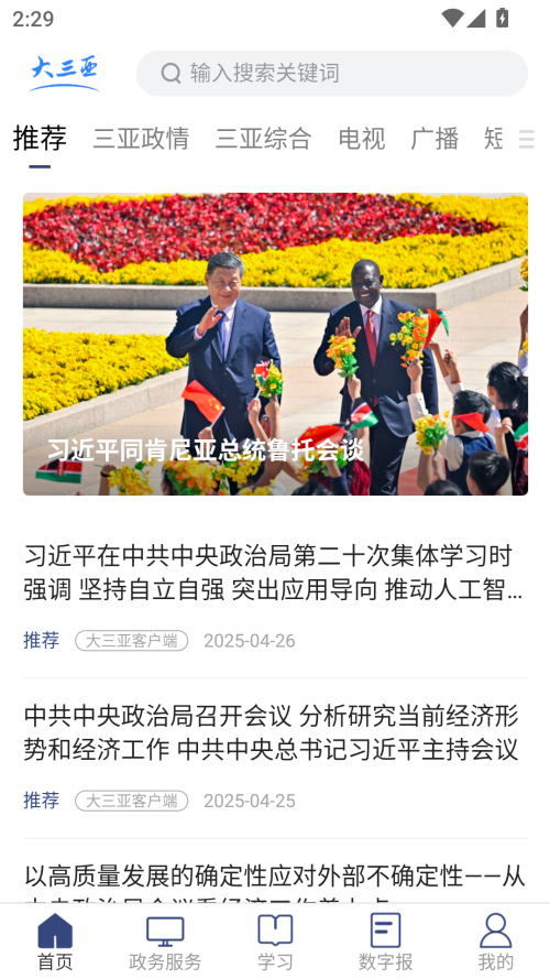 大三亚官方版app下载 第3张图片