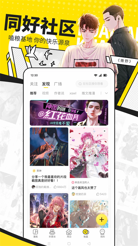 快趣康漫画app最新版下载 第3张图片