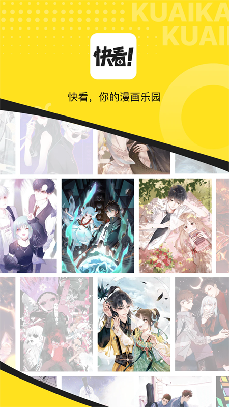 快趣康漫画app最新版下载 第5张图片