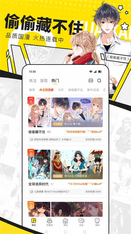 快趣康漫画app最新版下载 第4张图片