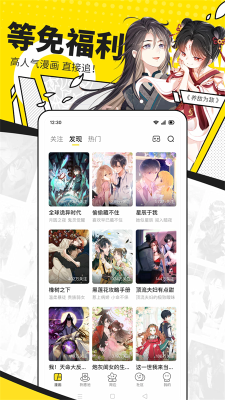快趣康漫画app最新版下载 第2张图片