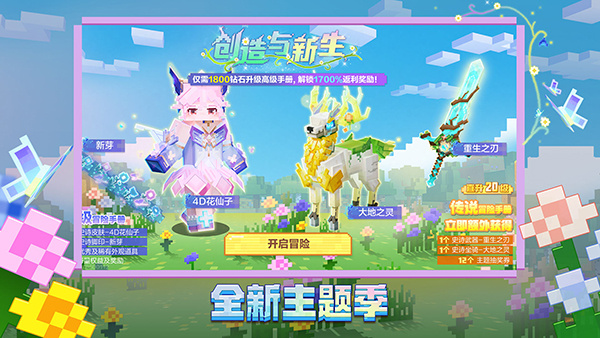 我的世界无限钻石版 第3张图片