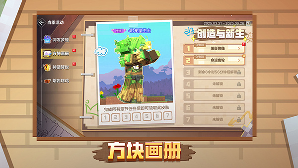 我的世界无限钻石版 第4张图片