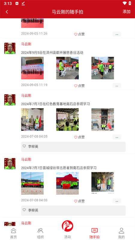 志爱晋城app下载 第2张图片