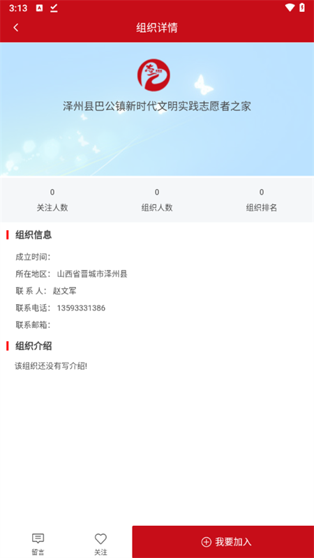 志爱晋城app下载 第1张图片
