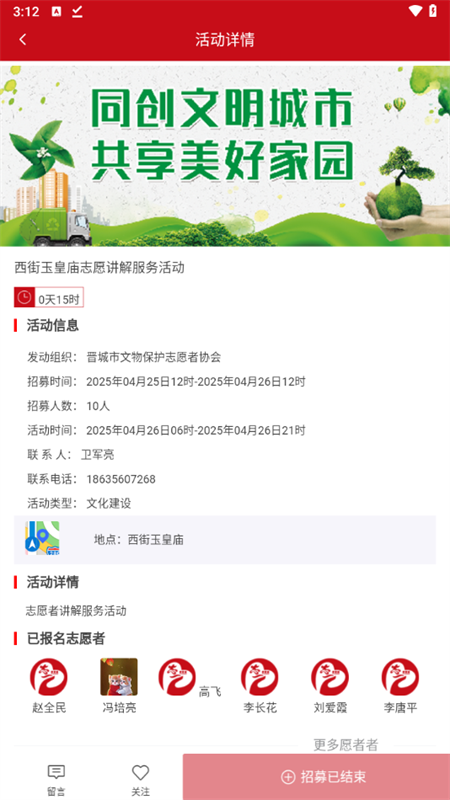 志爱晋城app下载 第4张图片
