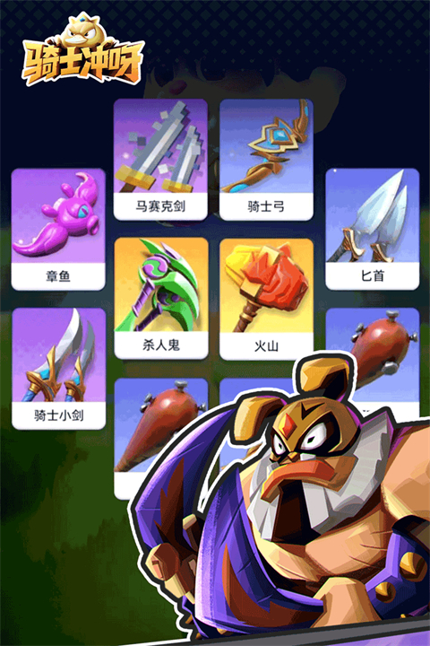 骑士冲呀内置菜单 第5张图片