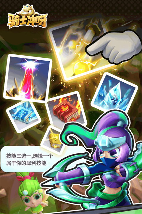 骑士冲呀内置菜单 第4张图片