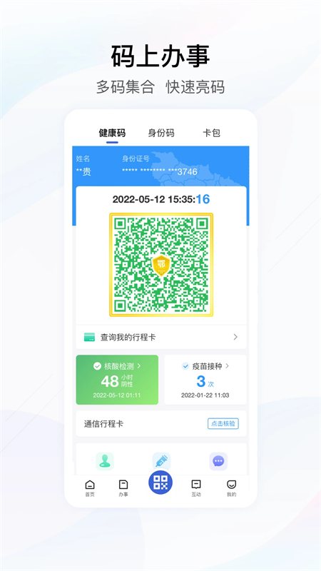 十堰社保认证app下载 第4张图片
