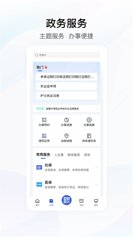 十堰社保认证app下载 第3张图片