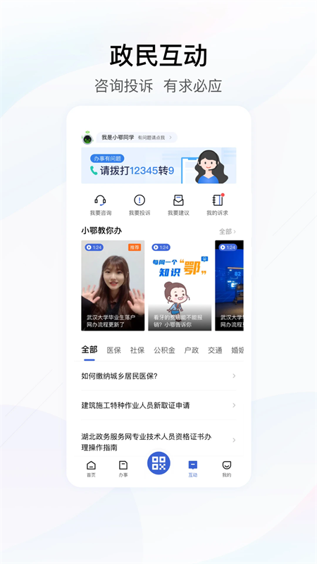 十堰社保认证app下载 第2张图片