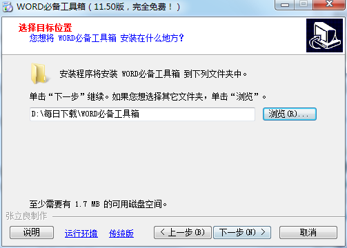 安装教程截图2