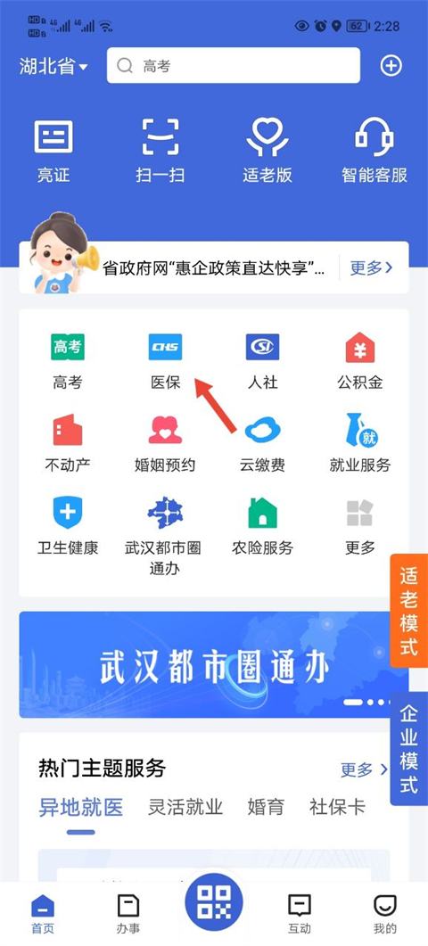 异地就医备案怎么操作截图1