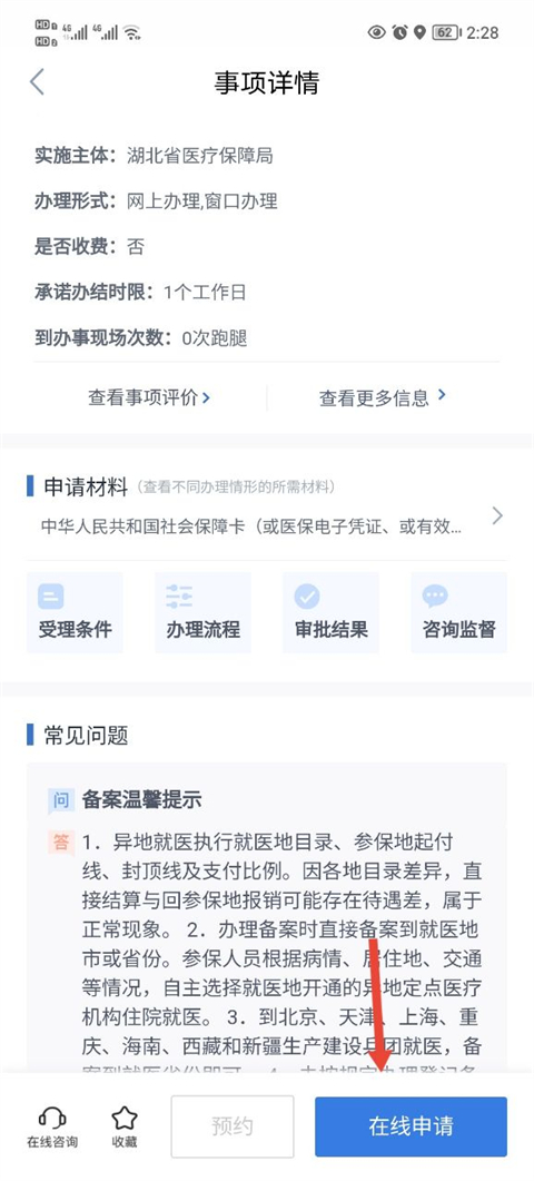 异地就医备案怎么操作截图3