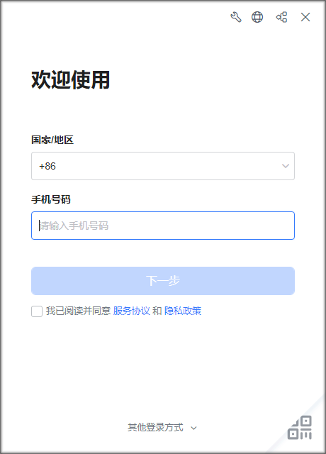 蓝信正式版 第1张图片