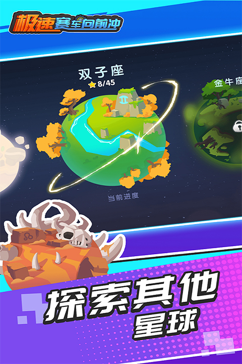 极速赛车向前冲无限金币无限钻石版本 第1张图片