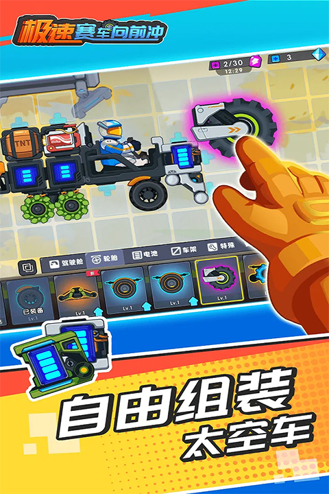 极速赛车向前冲无限金币无限钻石版本 第4张图片