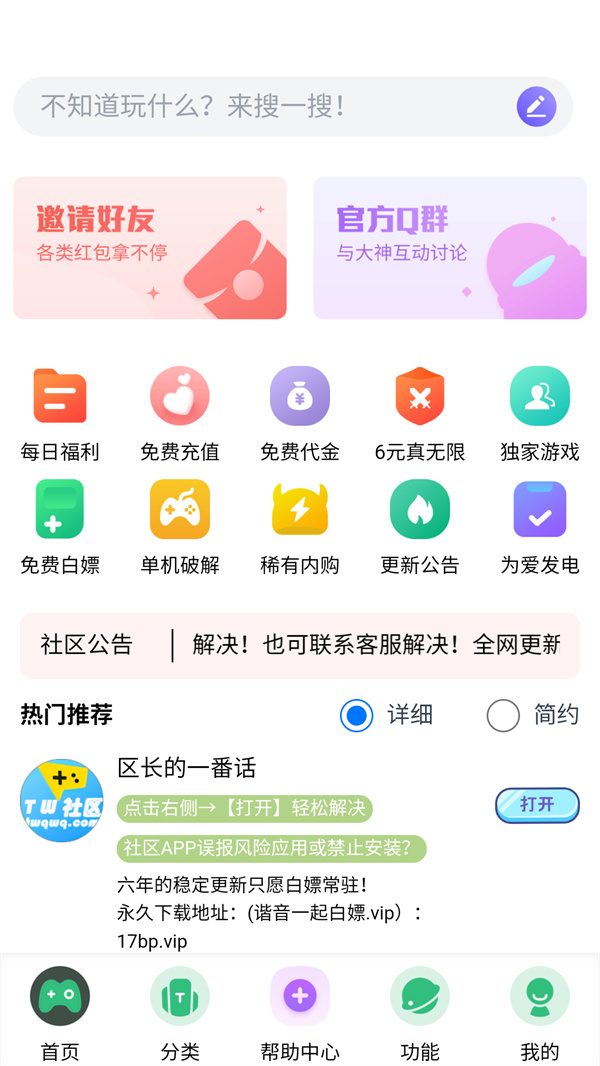 TW社区游戏盒子官方版 第5张图片