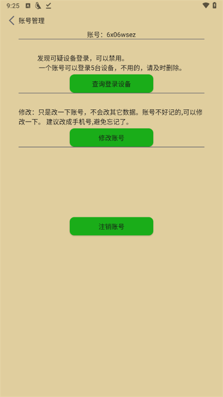飞鸟听书2025最新版下载 第4张图片