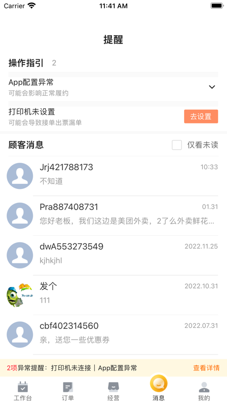 牵牛花商家版app下载 第2张图片