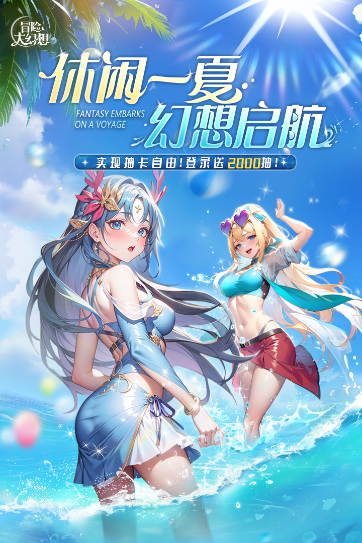 冒险大幻想手游截图1