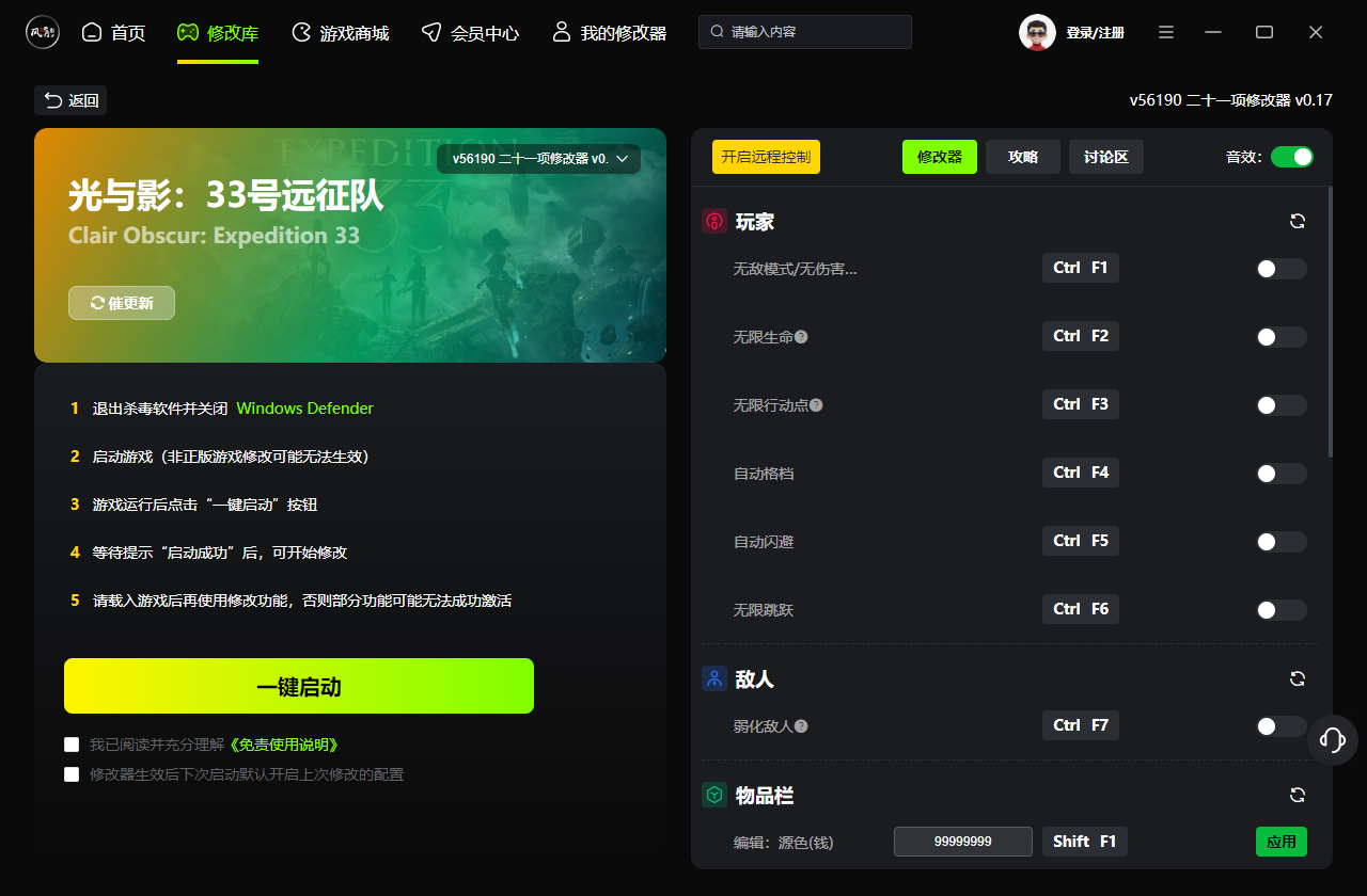 光与影33号远征队二十一项修改器 v56190 风灵月影版