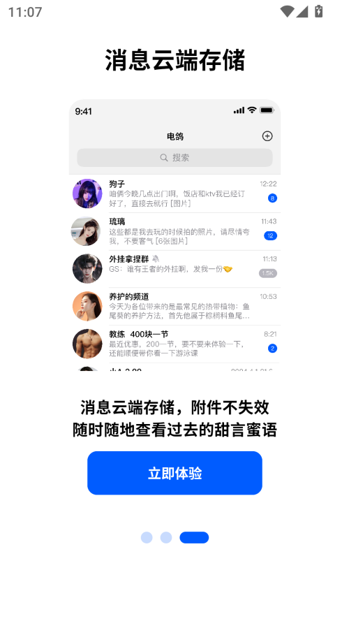 电鸽官方版app下载 第3张图片