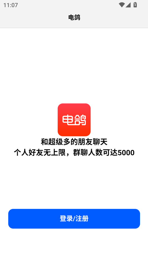 电鸽官方版app下载 第4张图片
