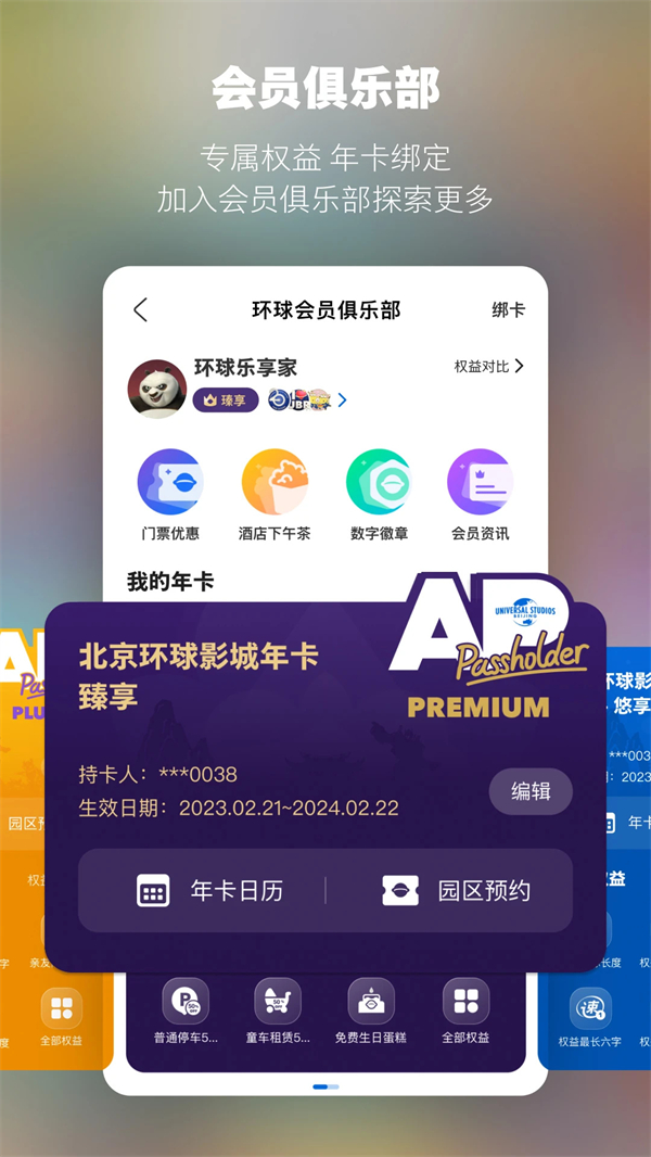 北京环球度假区官方app 第3张图片