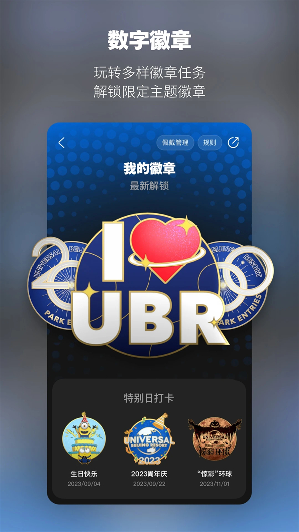 北京环球度假区官方app 第4张图片