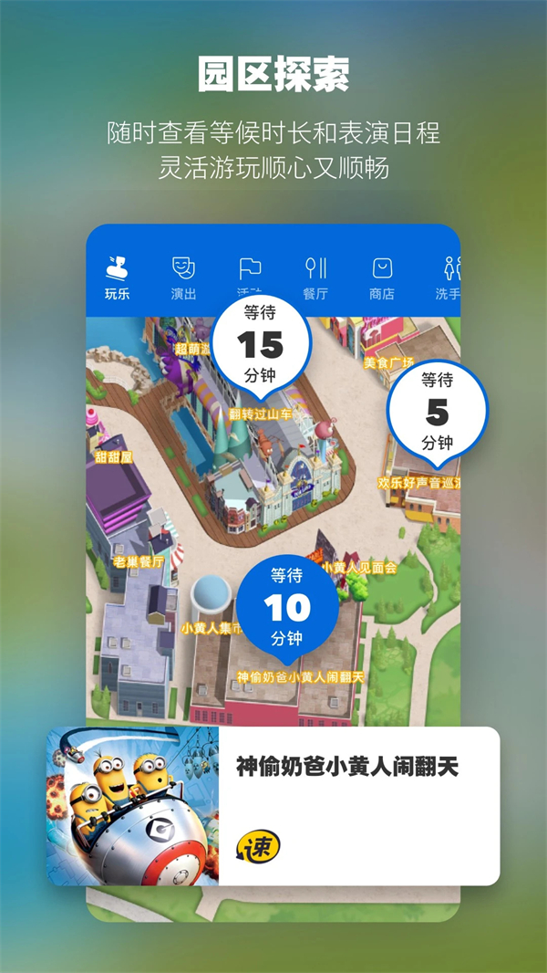 北京环球度假区官方app 第2张图片