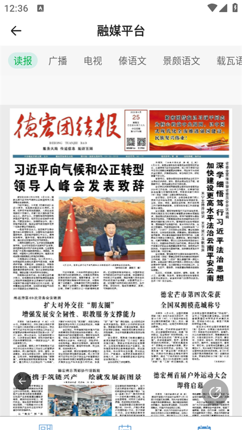 德宏融媒app下载 第3张图片