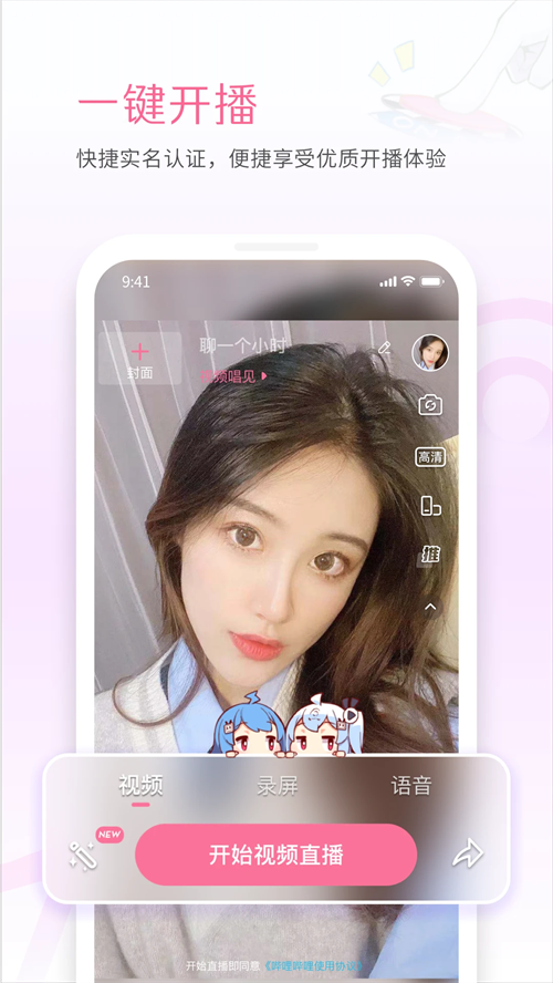 哔哩哔哩直播姬手机版 第2张图片