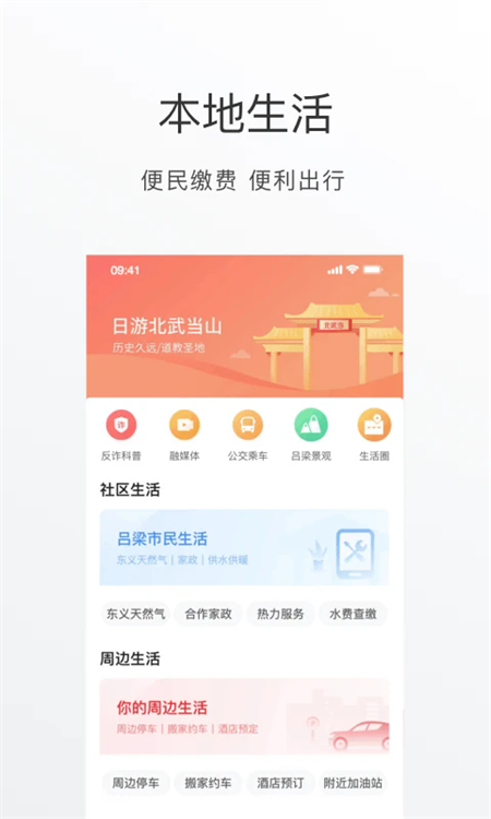 吕梁通app下载安装 第4张图片