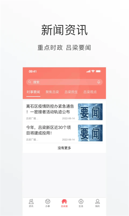 吕梁通app下载安装 第3张图片