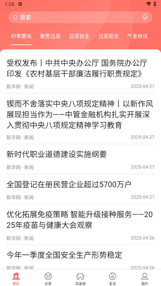 使用教程截图1