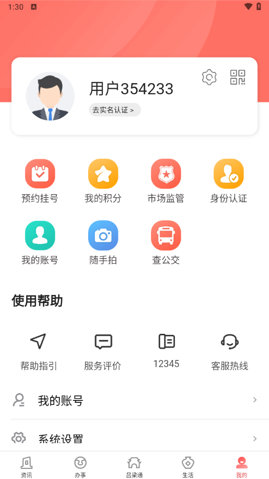 使用教程截图5