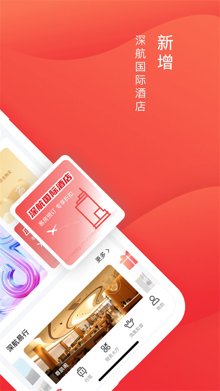 深圳航空app官方版下载 第4张图片