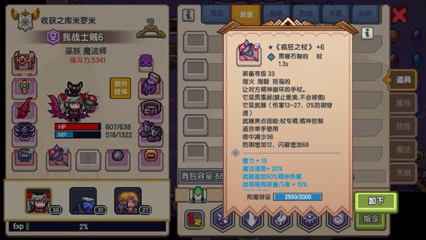 疯狂之杖