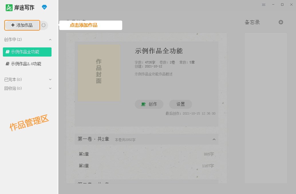 如何创作第一部作品截图1