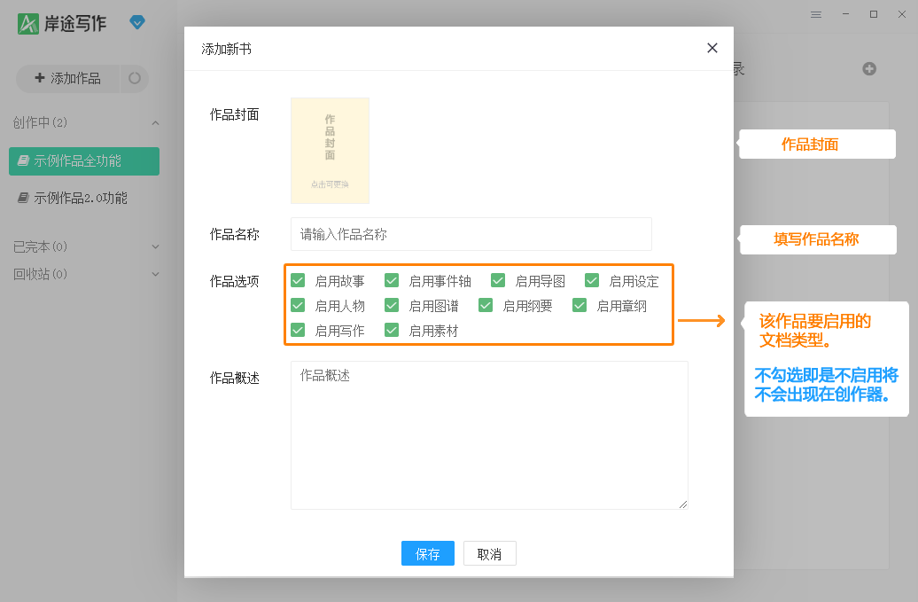 如何创作第一部作品截图2